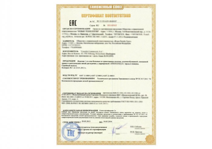 Сертификация по техническим регламентам ТС